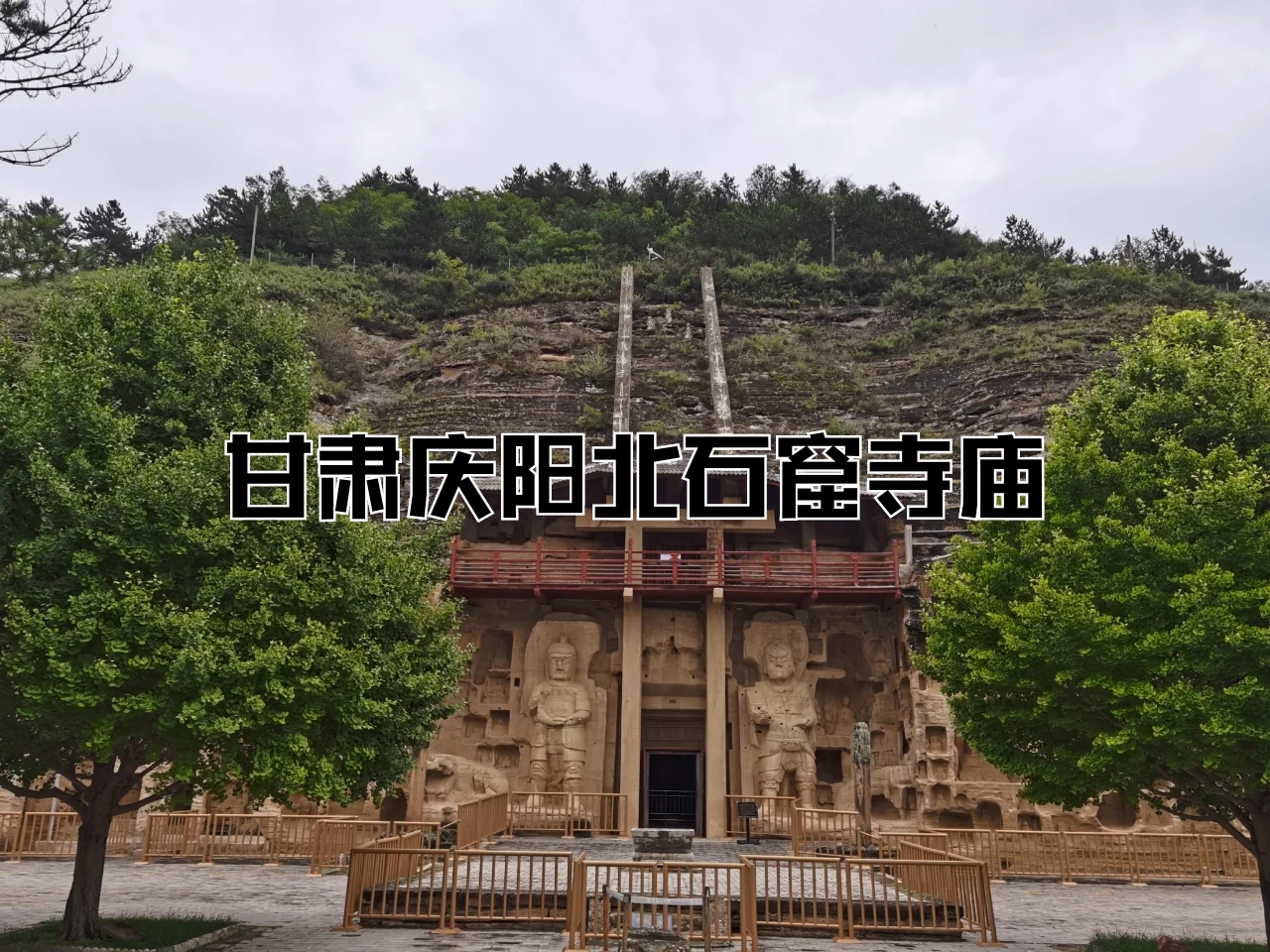 甘肃庆阳北石窟寺