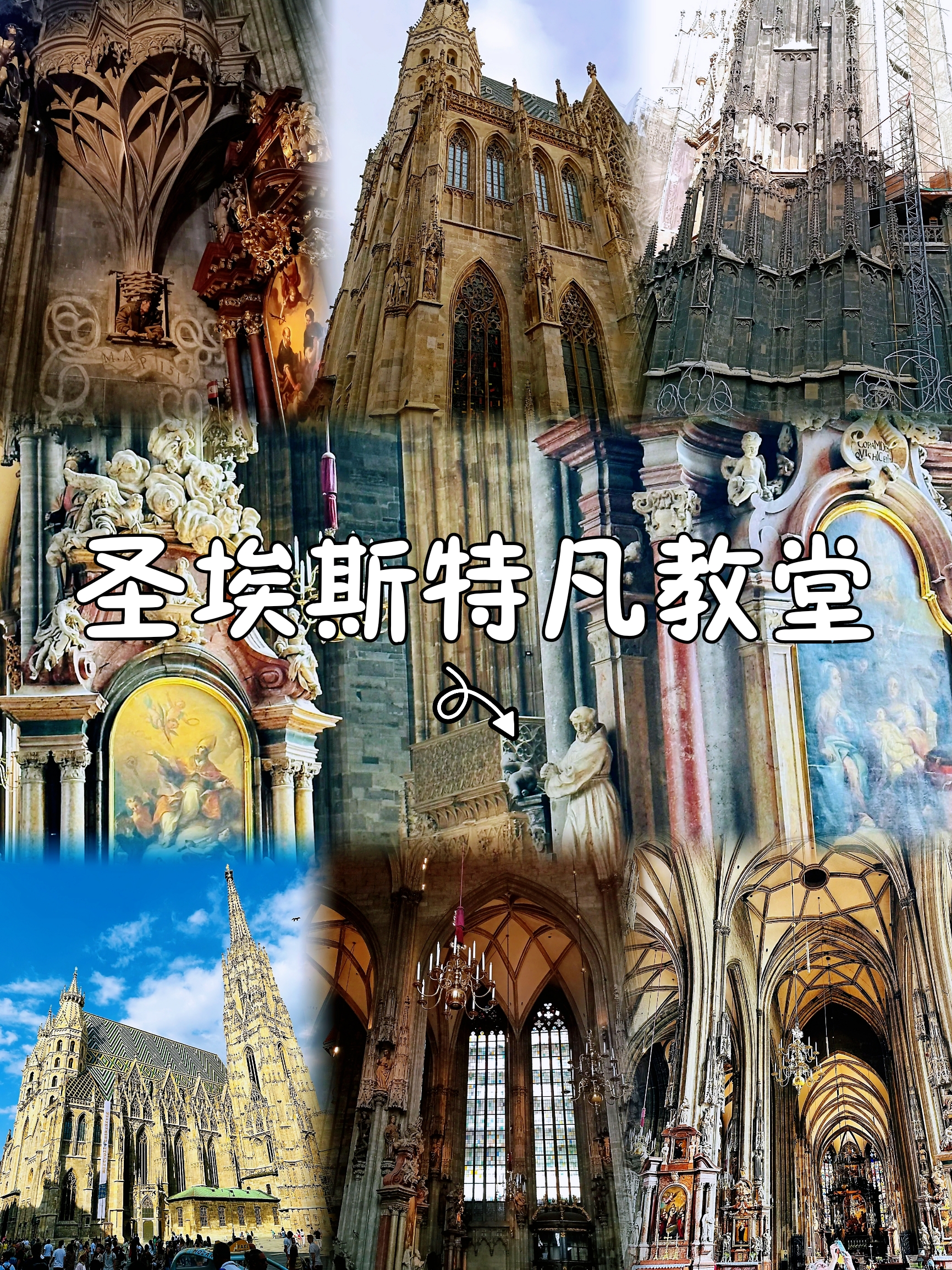 圣埃斯特凡教堂：欧洲宗教文化的独特见证