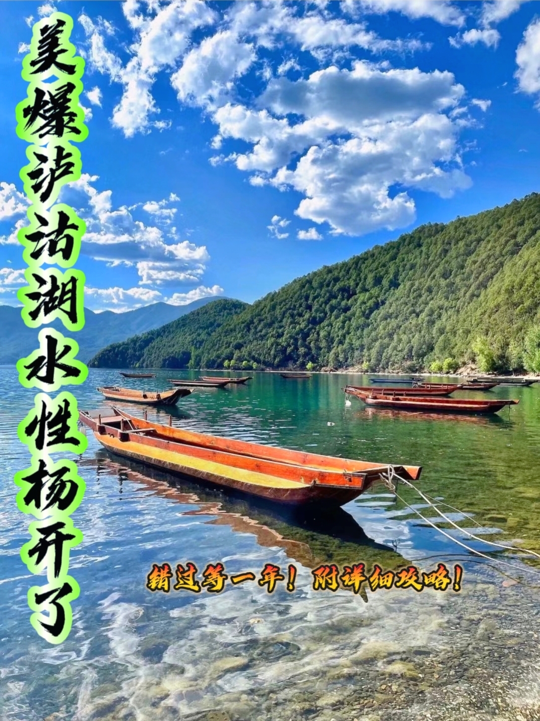💎泸沽湖旅游攻略✨：🌄与高原明珠💧的完美邂逅！🌈