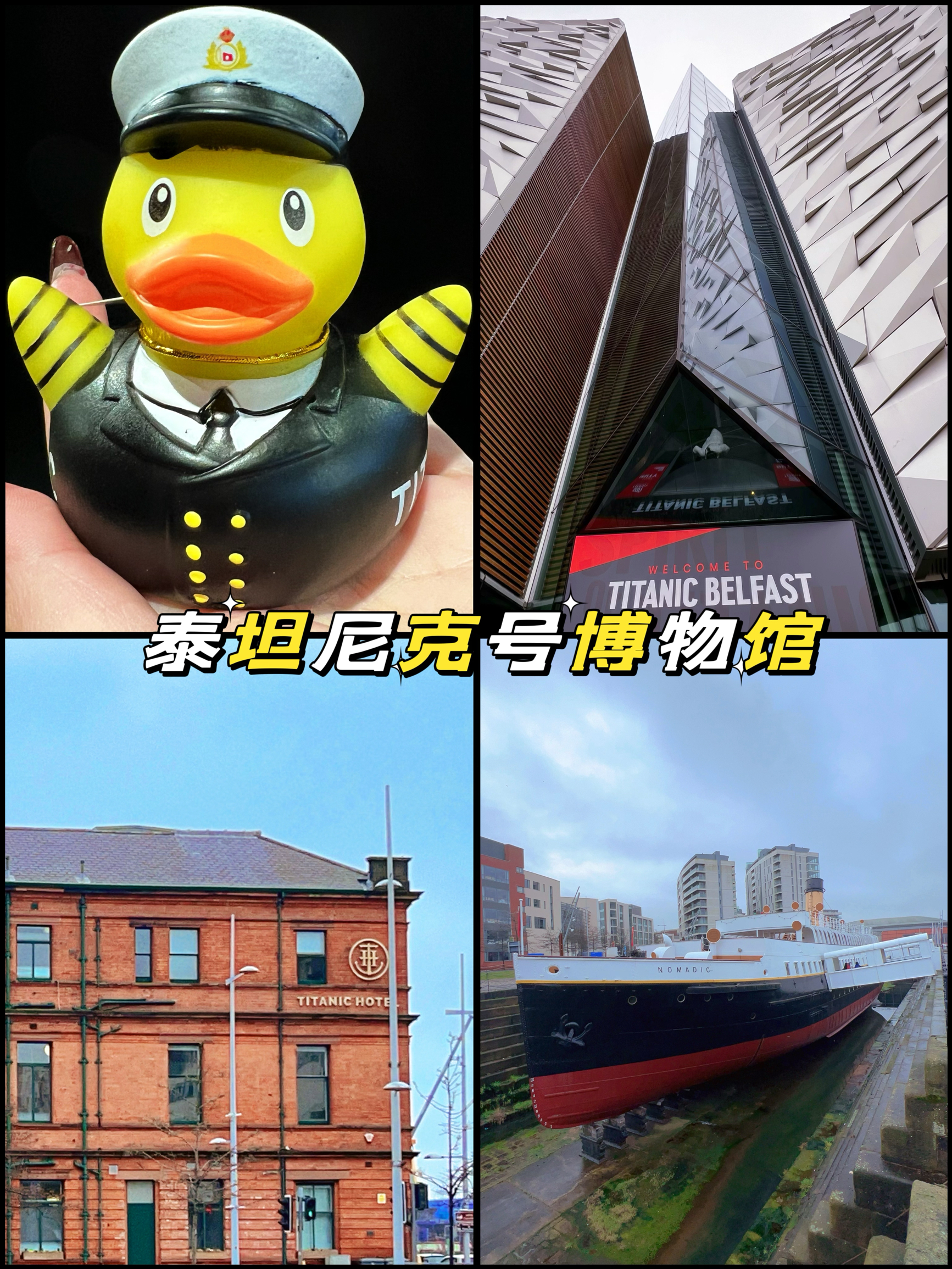 🚢泰坦尼克号博物馆：重温历史，感受传奇