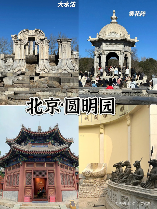 北京旅游·圆明园
