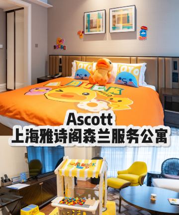 上海雅诗阁森兰服务公寓图片