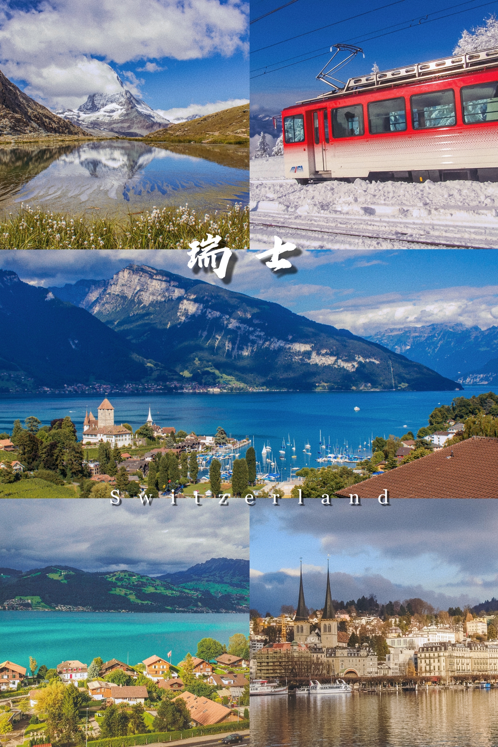 去瑞士前必知的8件事！一年四季的宝藏国！