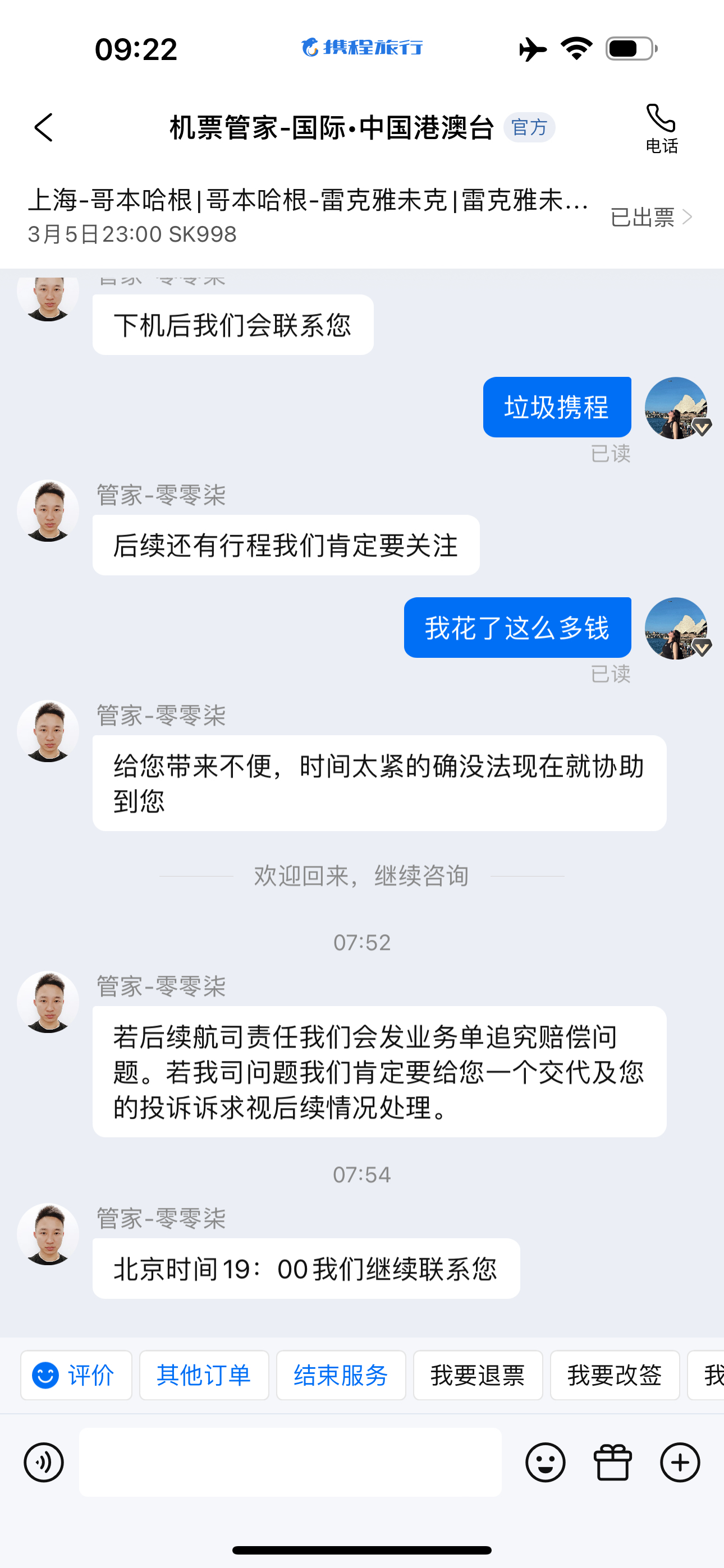 携程办事真的越来越不靠谱