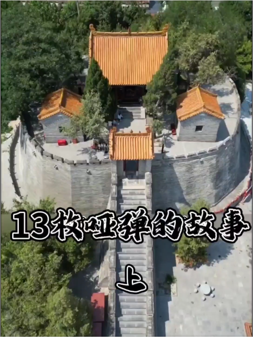 当年日军连放13枚炮弹都是哑弹，知道结果后却瘫坐在地#旅游推荐官 #旅游了解历史