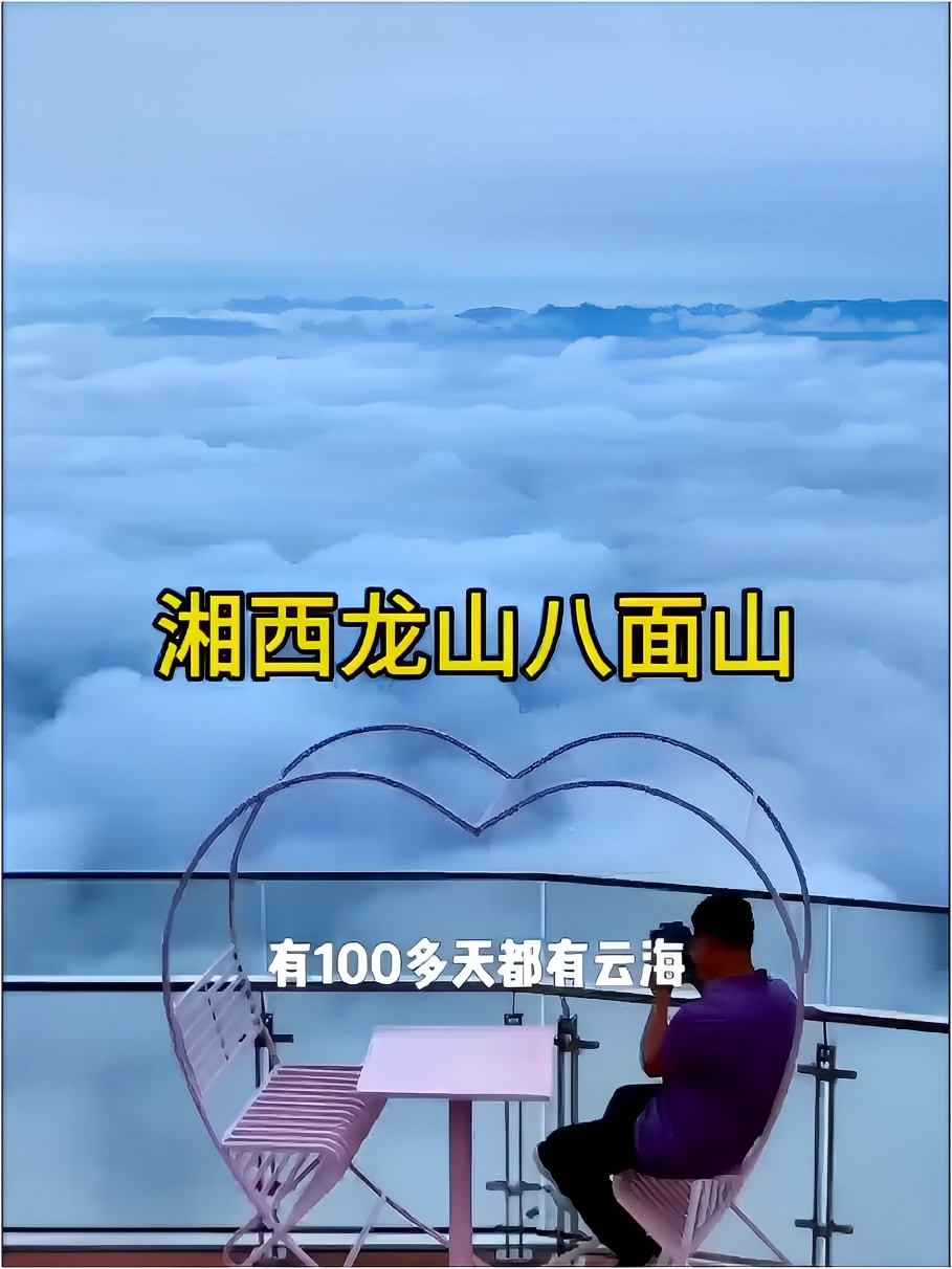 八面山，这里的☁️海你爱了吗？