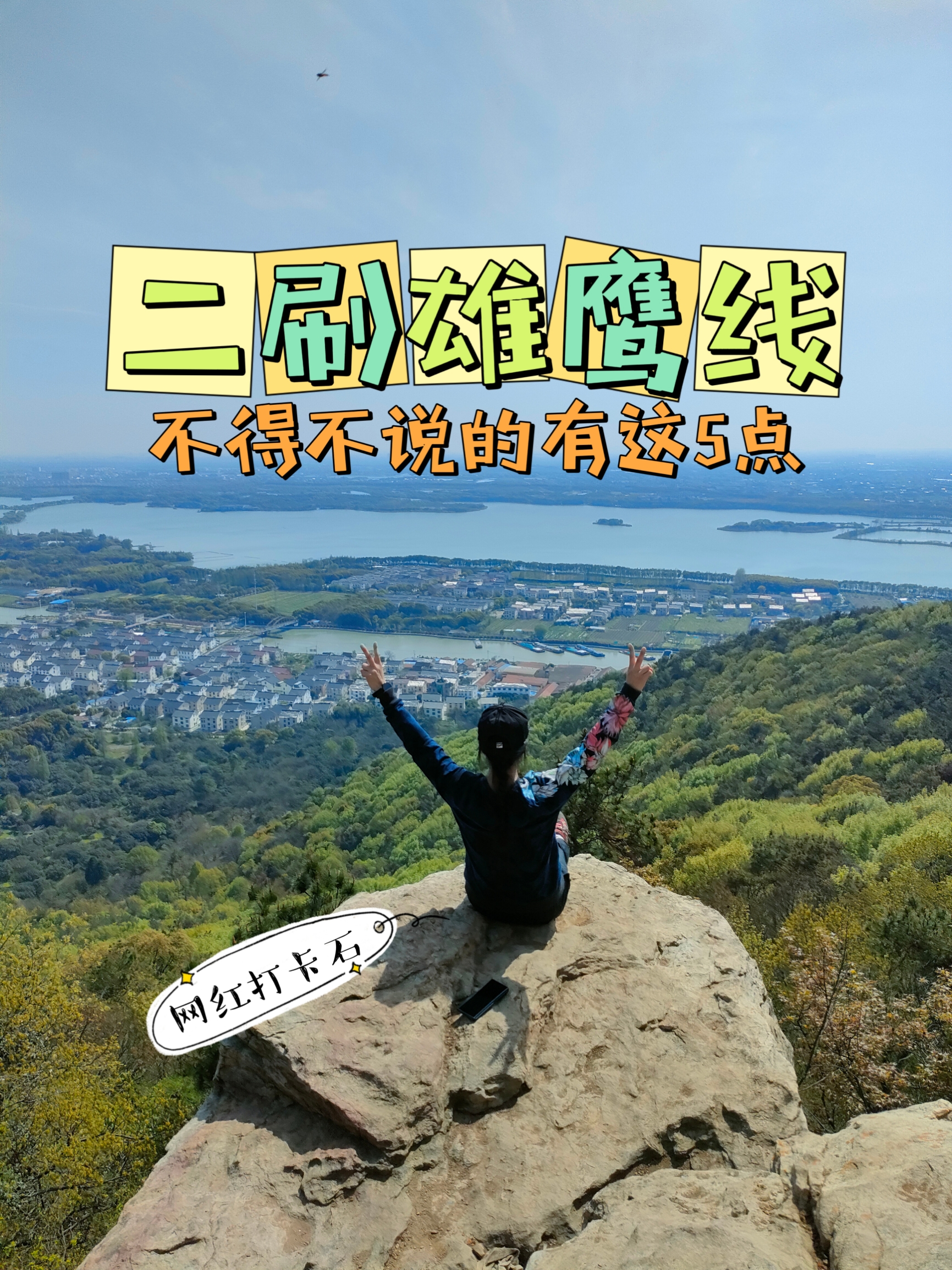 每周一山|2刷雄鹰线几件事不说心里不舒服