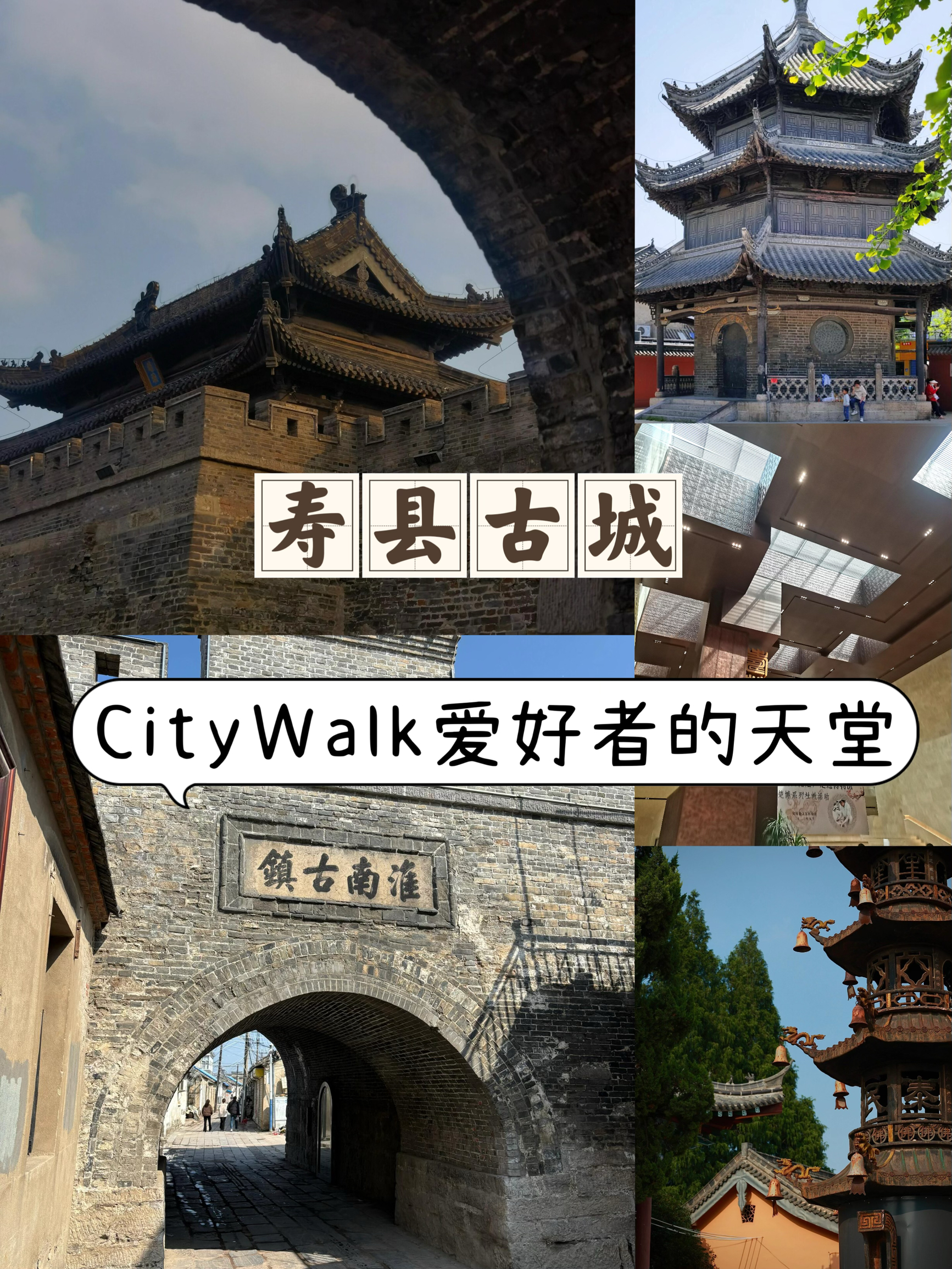 寿县古城：Citywalk爱好者的天堂，聆听历史的声音❗️