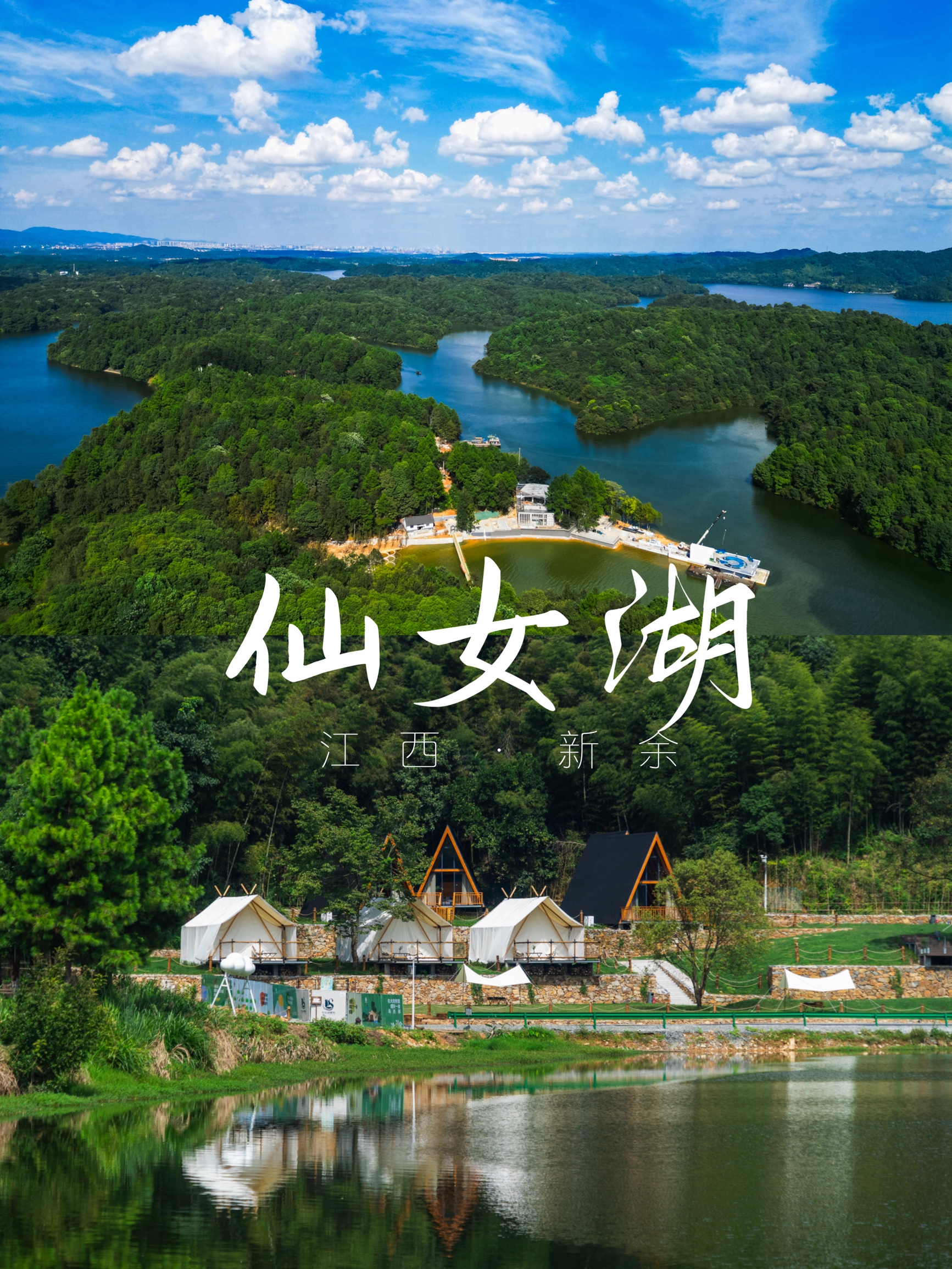 解锁新中式浪漫打卡，这个五一就去江西仙女湖！