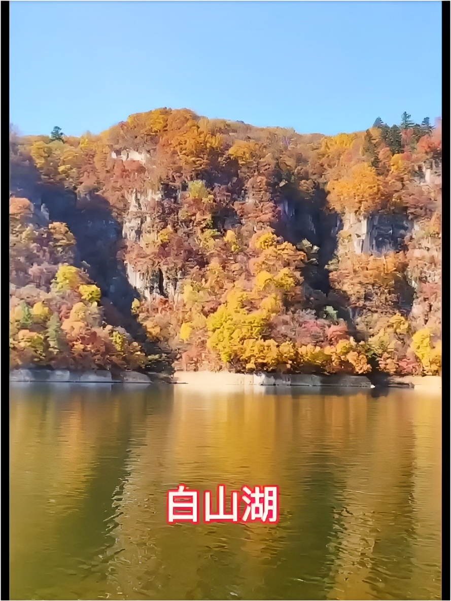 吉林白山湖