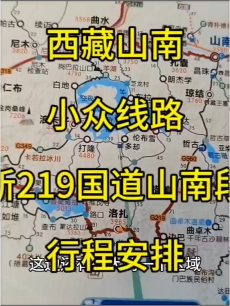 新219国道西藏山南段行程安排