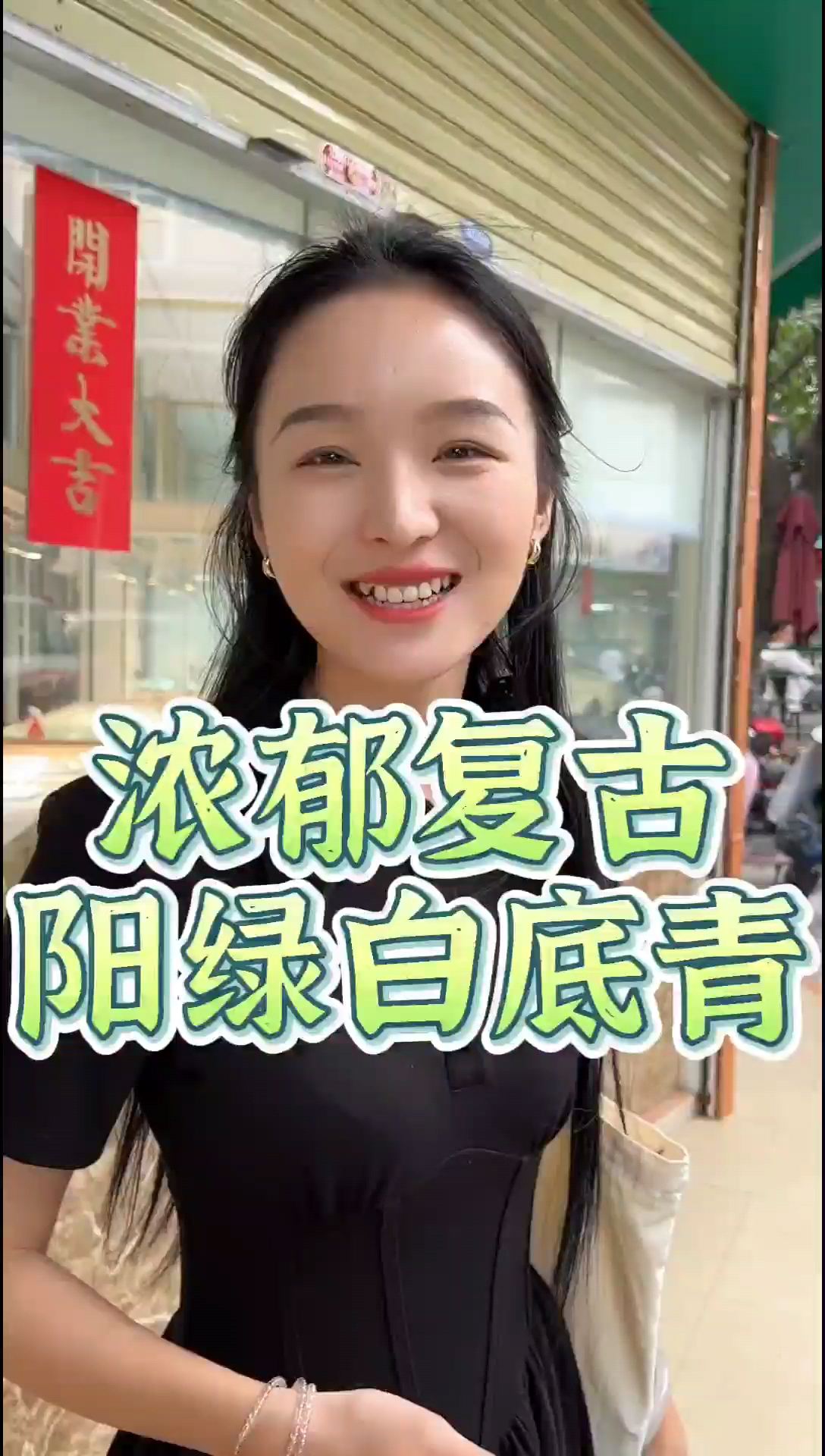 用黛玉姐姐的口吻谈下这条白底青，“瞧瞧~看把你乐坏了~”