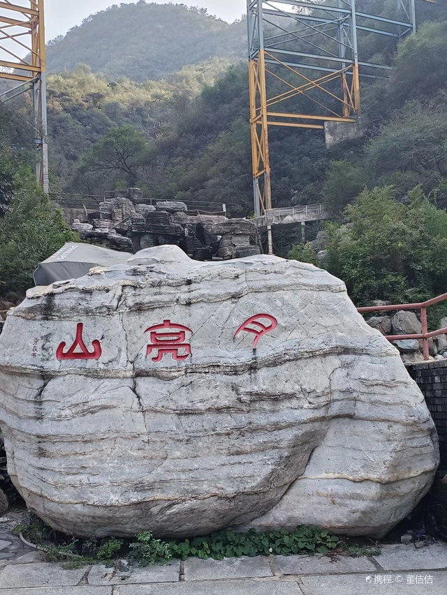 房山月亮山景区图片图片