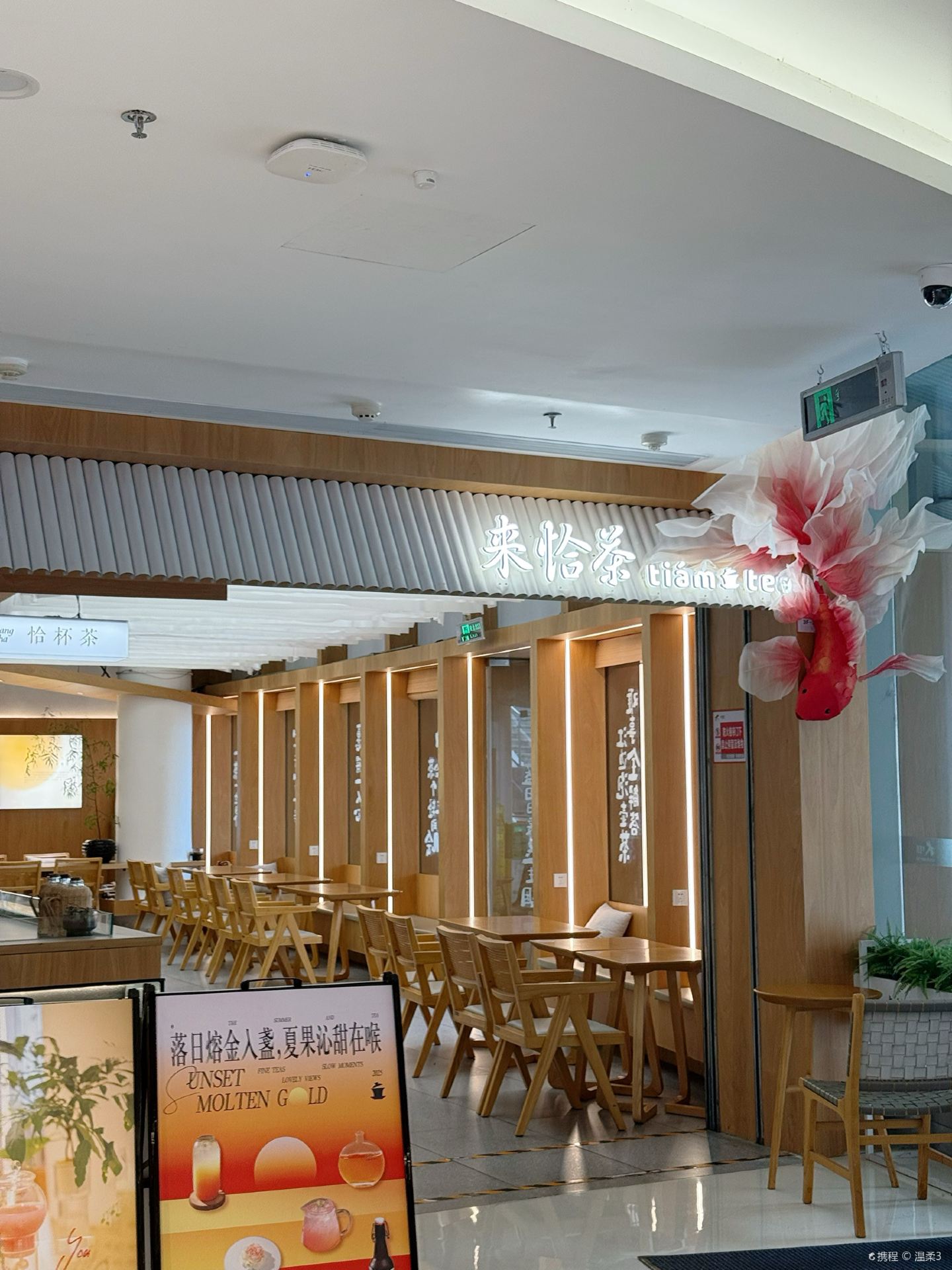 来恰茶Tiam Tea(北辰时代广场店)