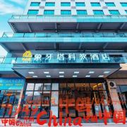 兰州新区象牙塔科教酒店