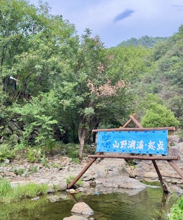 篷客露营地(武汉姚家山香溪谷店)图片