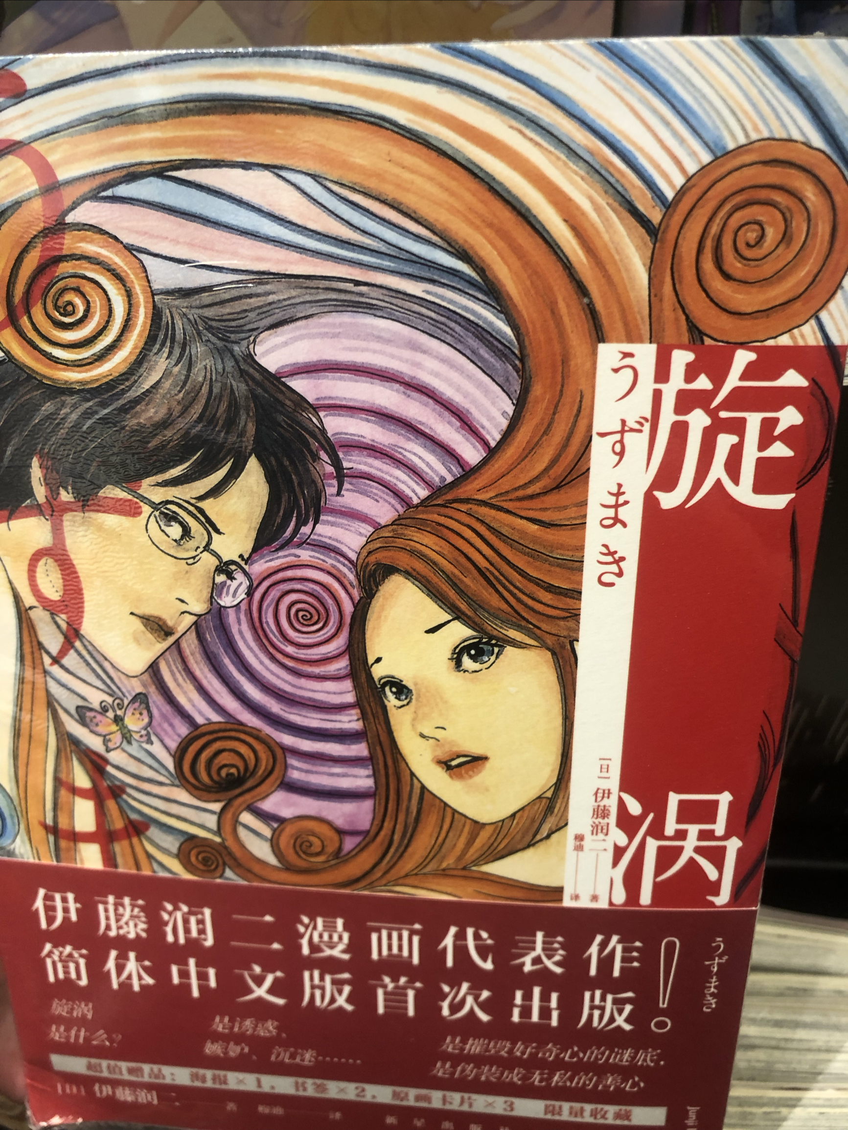 伊藤润二漫画里漩涡的故事主人公是一名名叫五岛桐绘的漂亮高中女生，故事由她的男友斋藤秀一从临镇的学校回