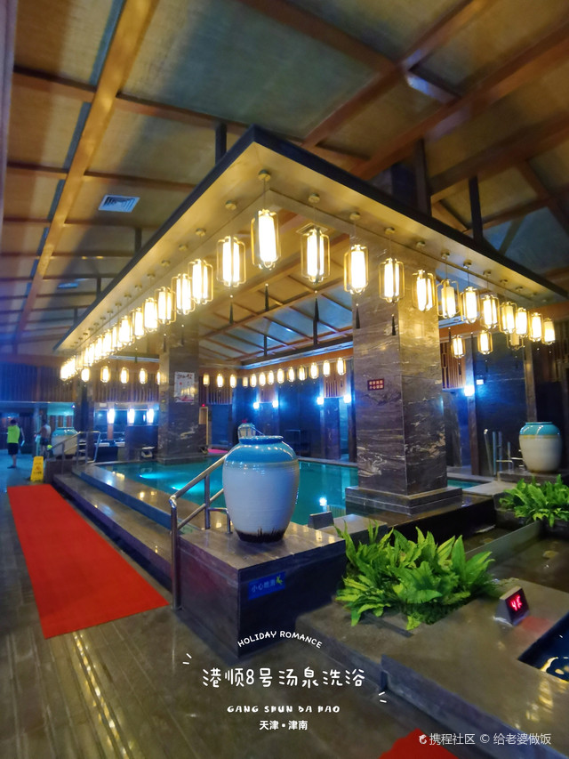 家乡天津—洗浴温泉之津南港顺8号