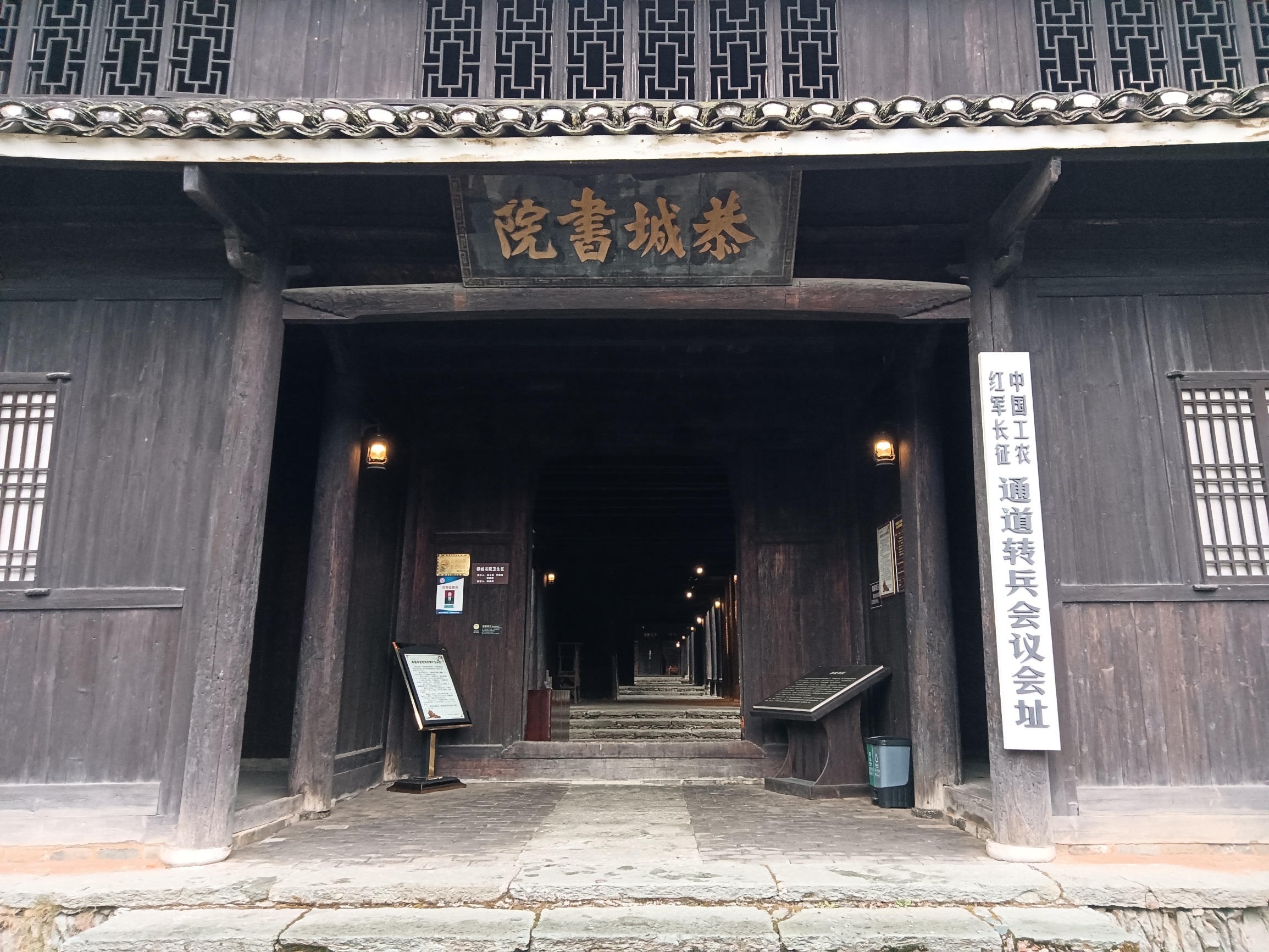 恭城书院