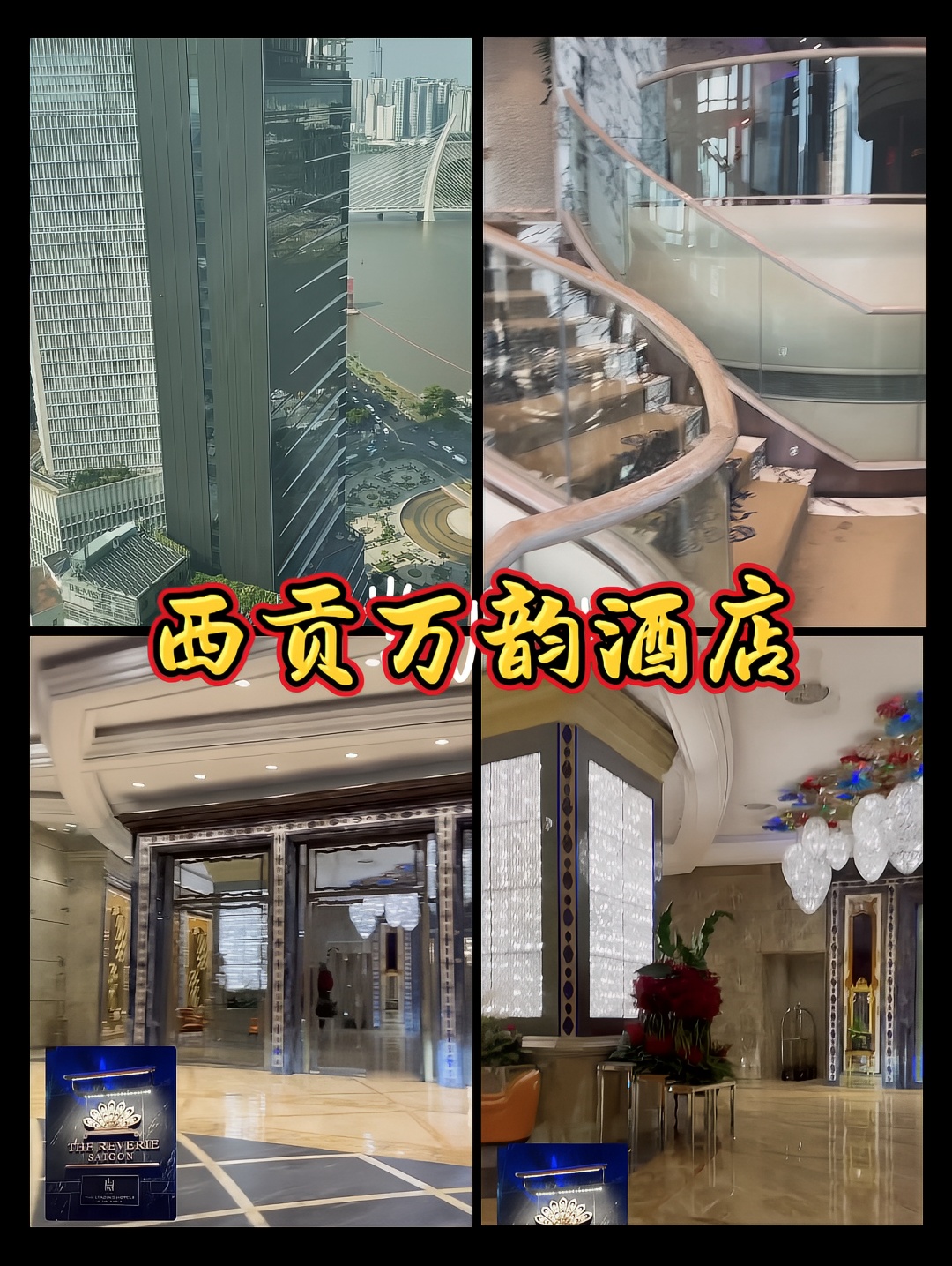 探秘越南之巅：胡志明酒店西贡万韵酒店，豪华之旅的绝佳选择