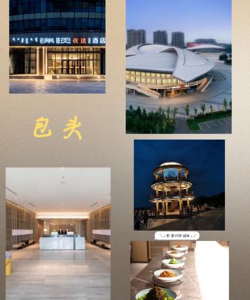 锦颐优选酒店(包头奥林匹克公园店)图片