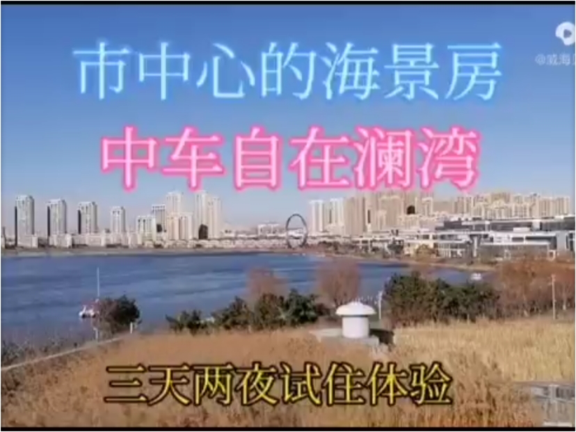 自由呼吸自在荣成，您会选择来这里定居吗？