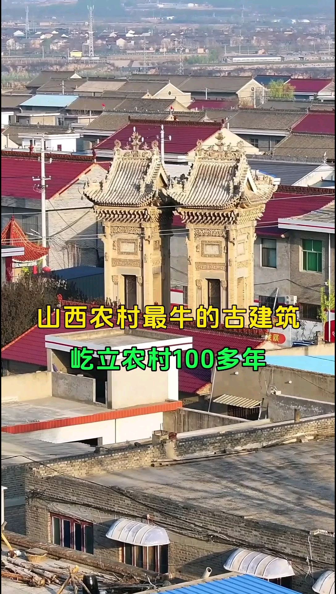 矗立在农村里的古建筑，雕刻精美，结构严谨，古人太牛了！