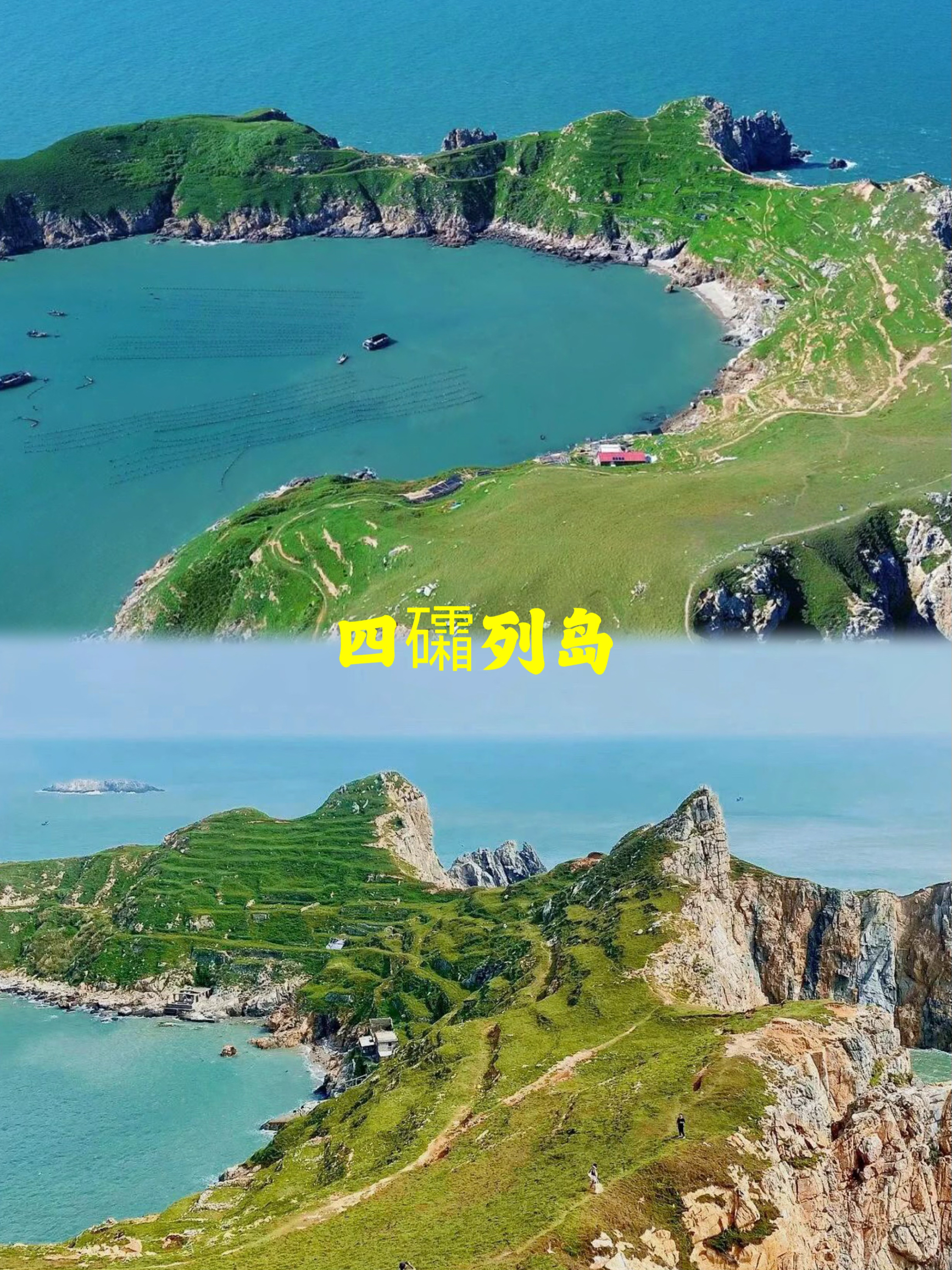 福建霞浦四礵列岛：现实版塞尔达，原生态海岛探险之旅