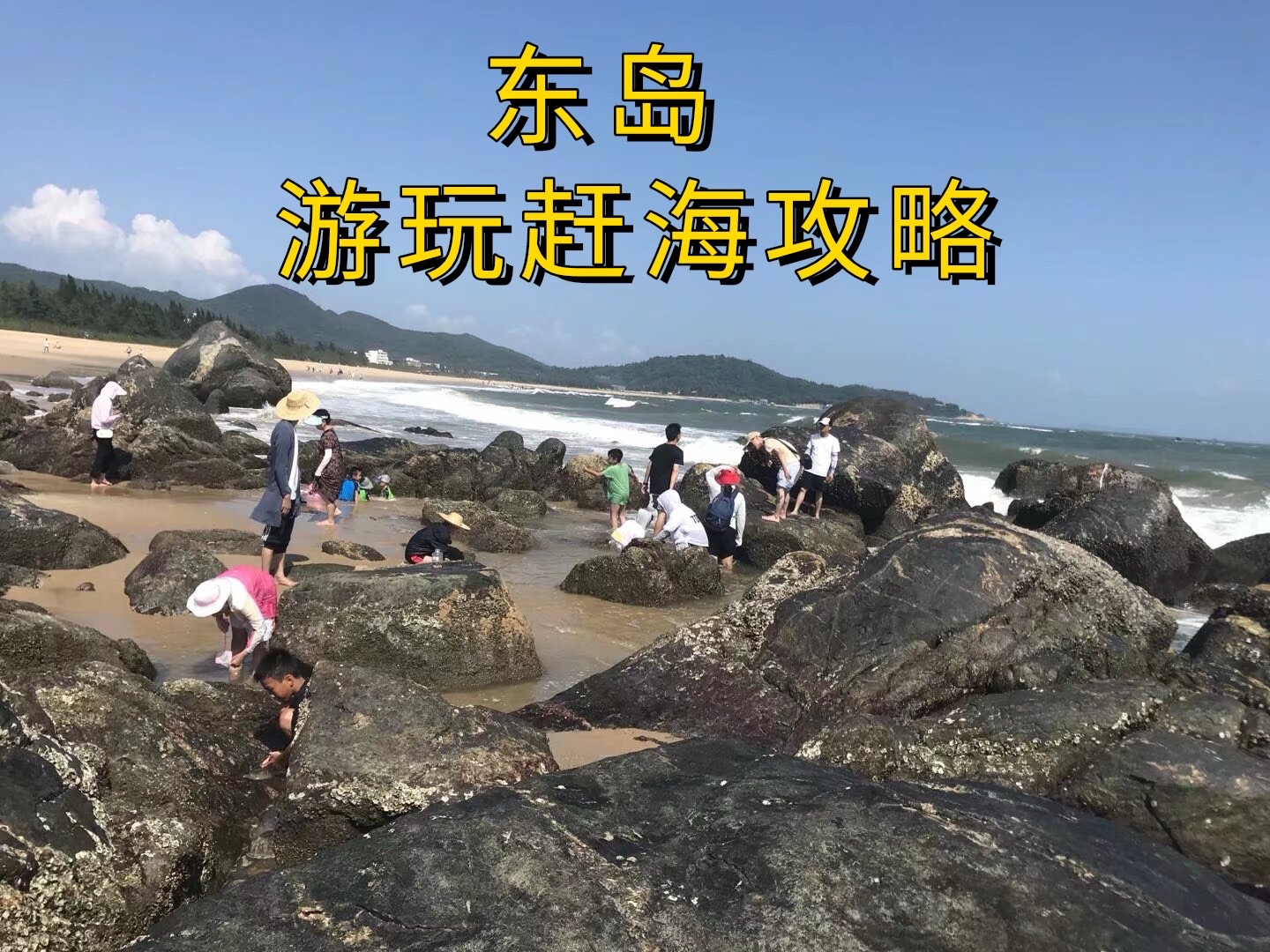 .告别人挤人.阳江海陵岛东岛金沙滩风景区游玩赶海攻略
