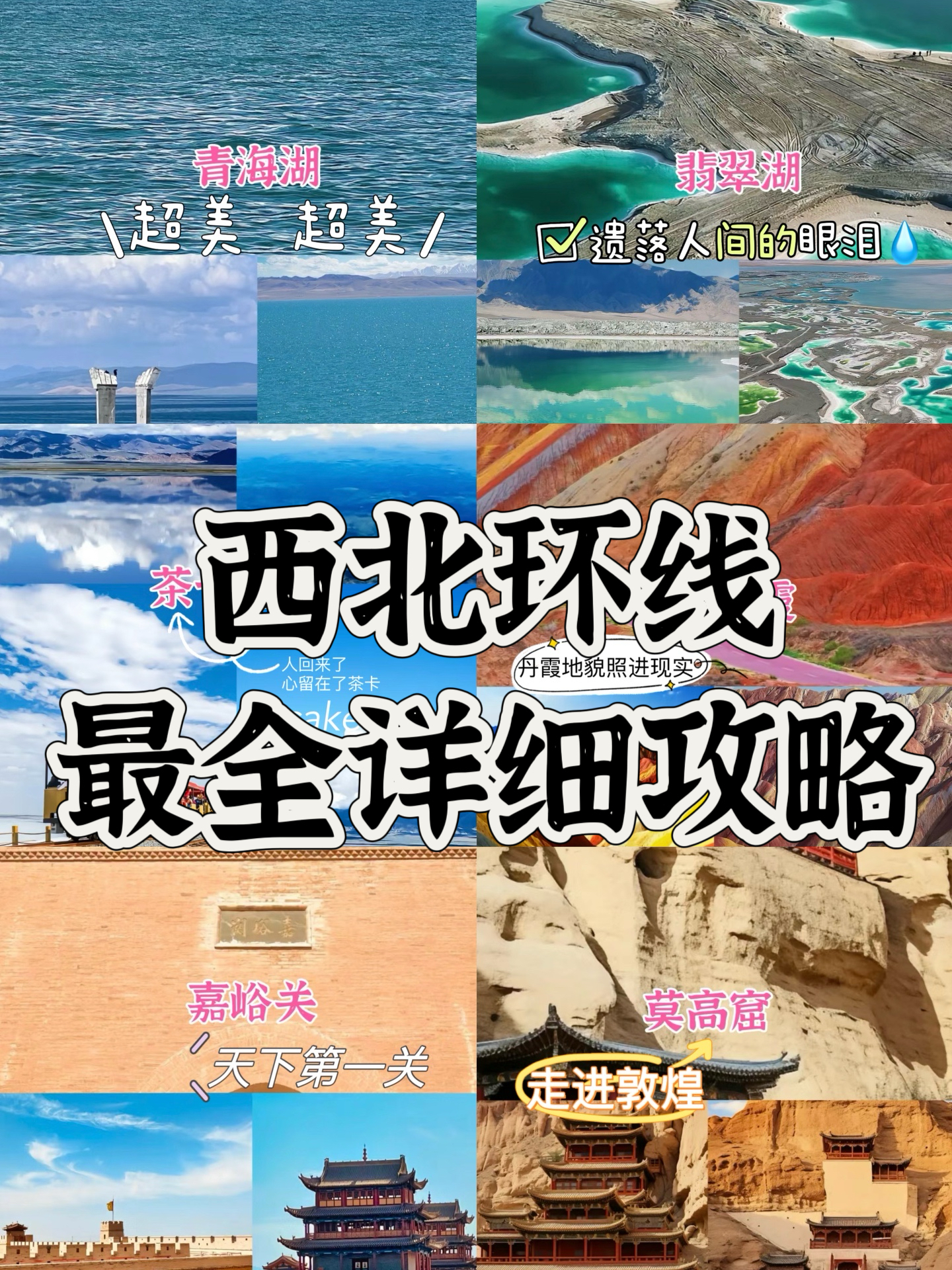 人生旅行怎么能少了去青海湖| 很赞‼️