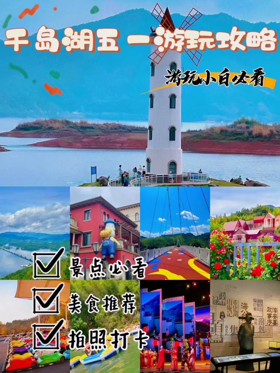 千岛湖旅游攻略丨五一休闲游！收藏码住