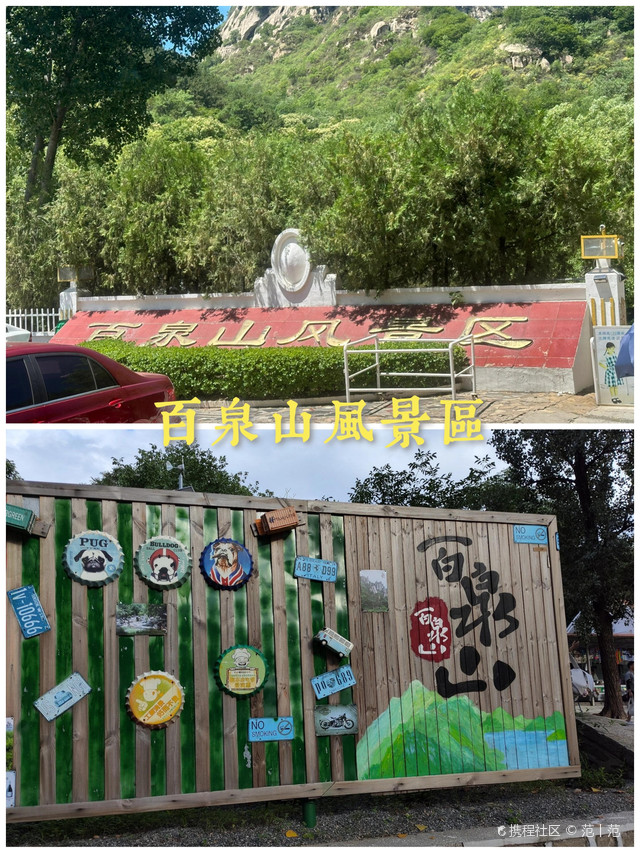 百泉山风景区