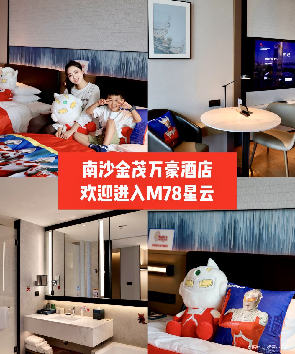 广州南沙金茂万豪酒店图片