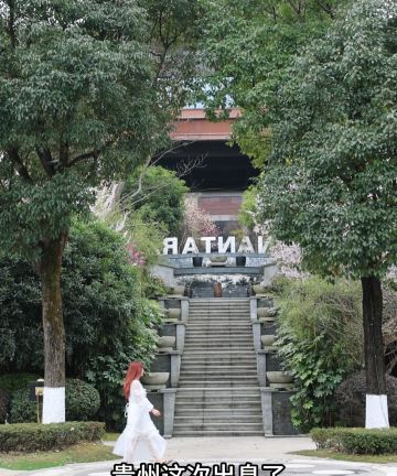 贵阳安纳塔拉度假酒店图片