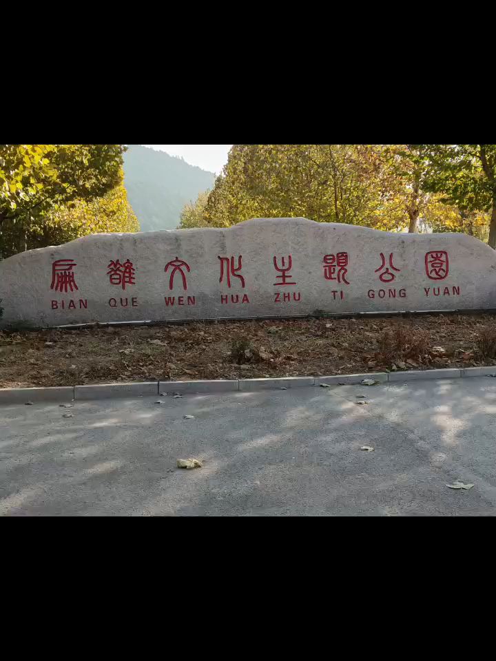 长清文昌山体公园