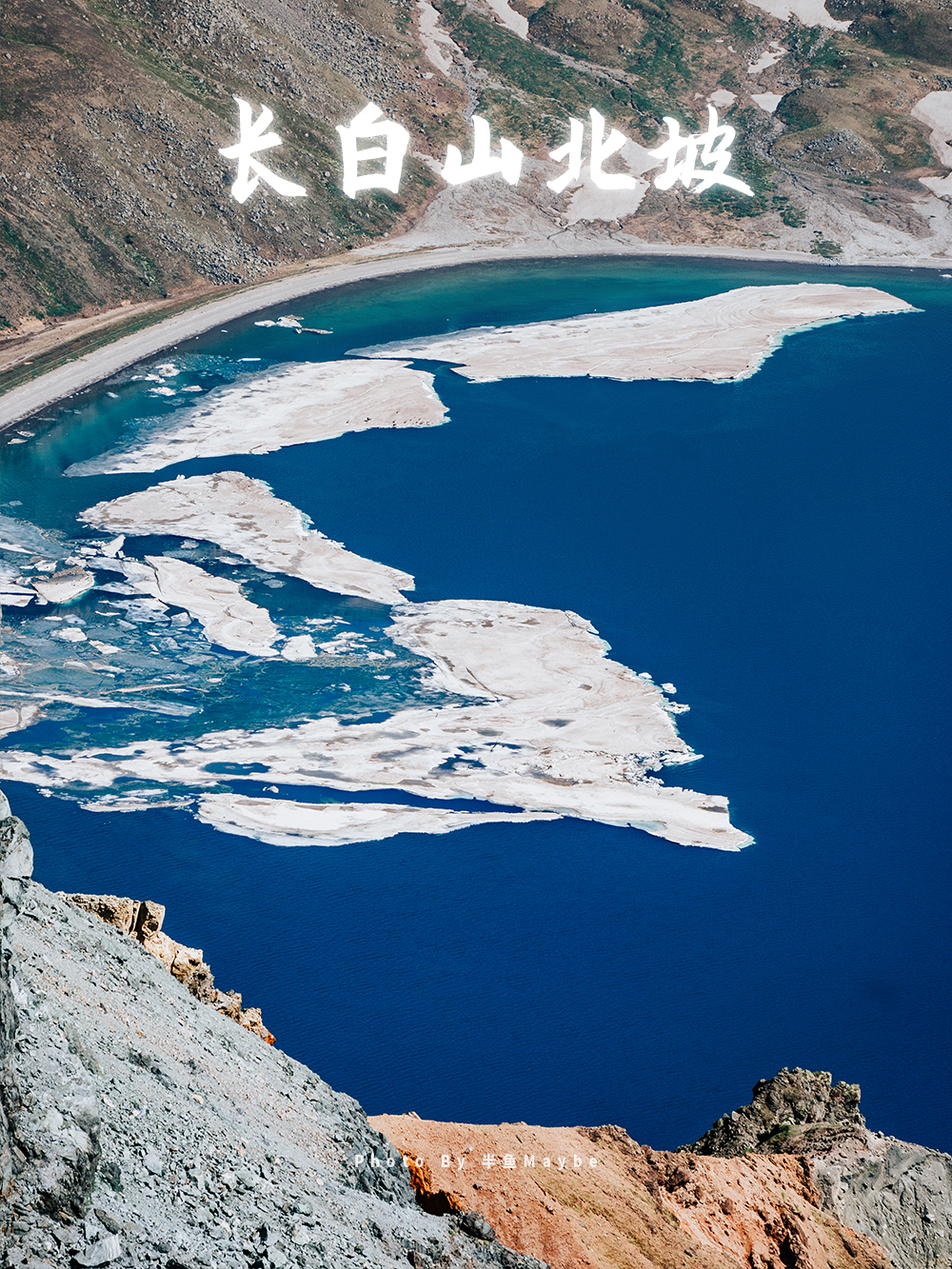 【吉林·长白山北坡】保姆级景区旅游攻略｜半魚