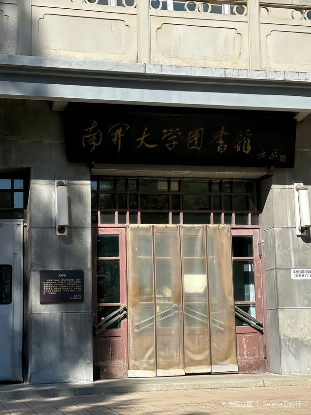 探索南开大学博物馆:穿越历史,感受文化_天津南开大学-博物馆玩法