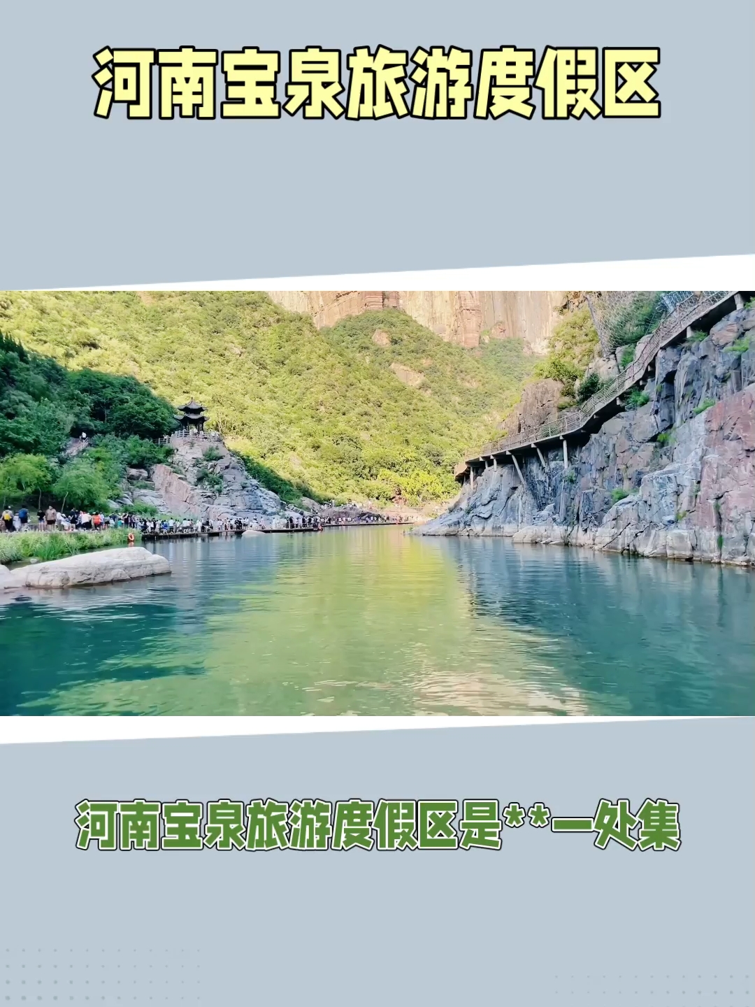 河南宝泉旅游度假区是**一处集自然风光、历史文化和宗教信仰