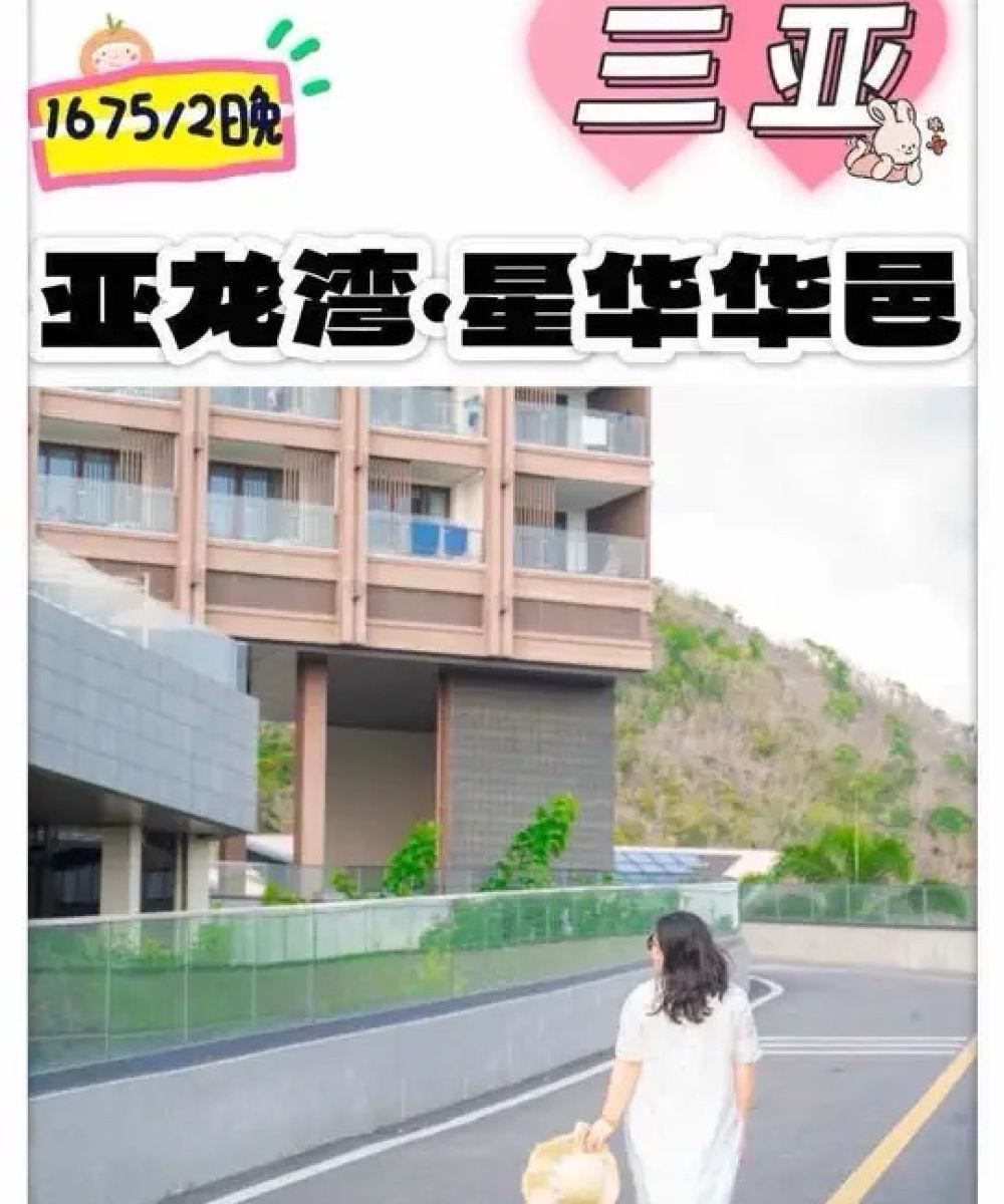 三亚亚龙湾星华华邑度假酒店图片