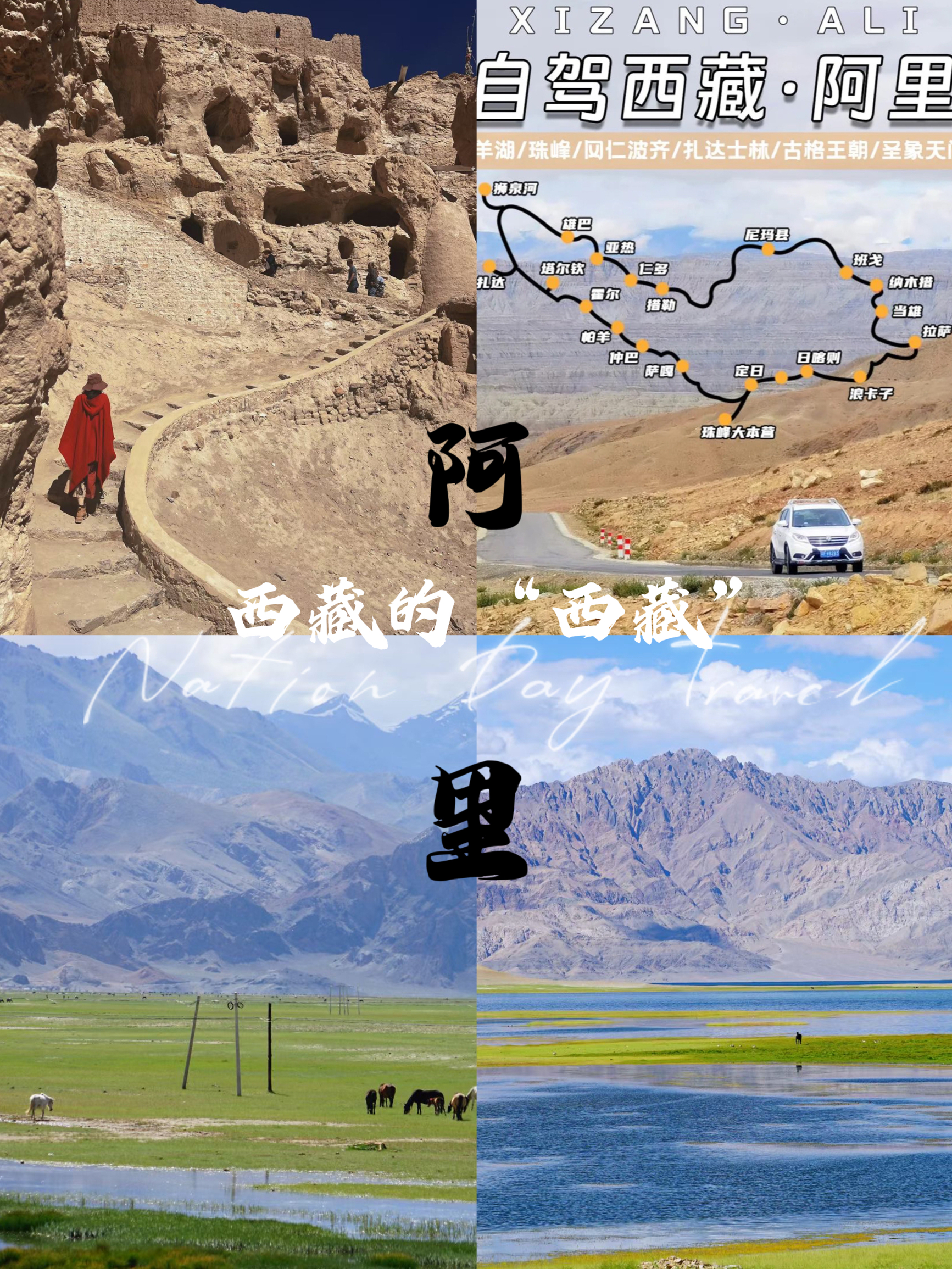 西藏阿里｜这里是西藏的“西藏”