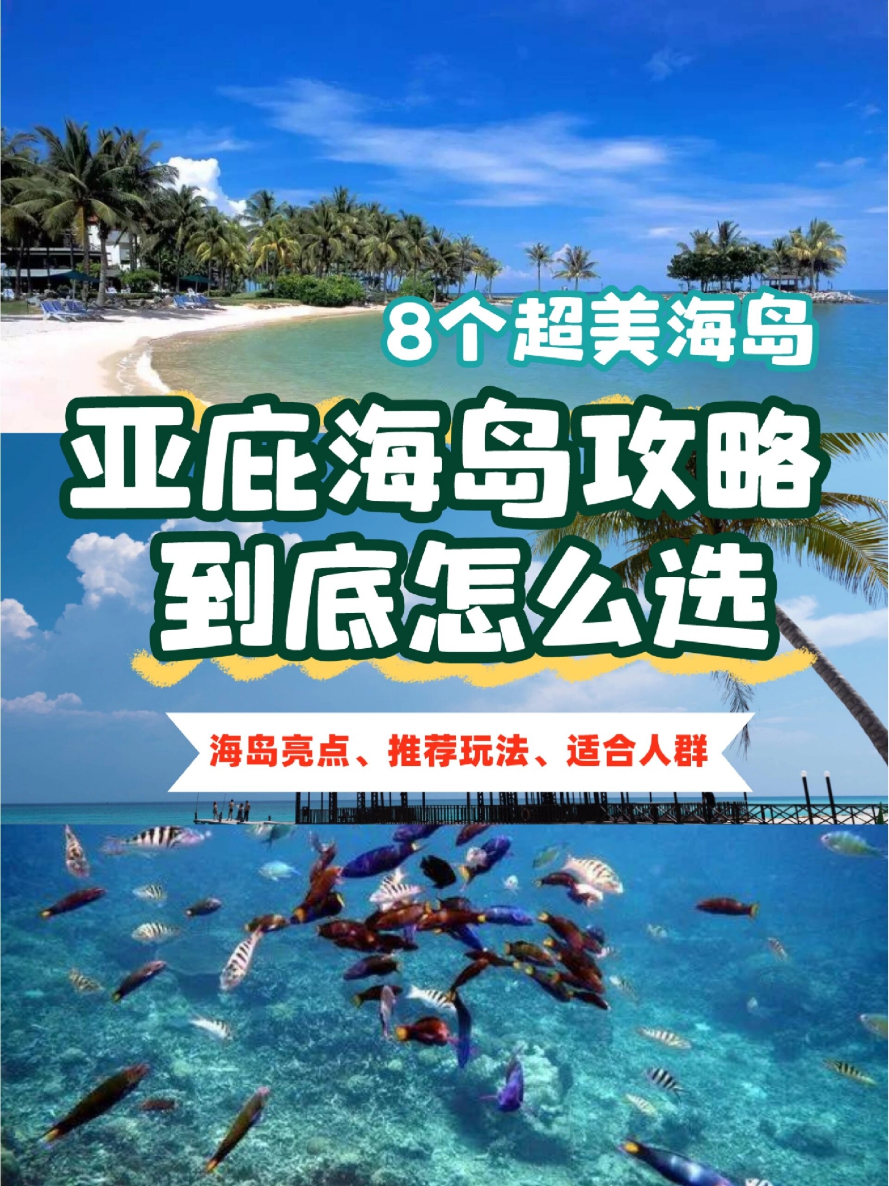 沙巴亚庇海岛到底怎么选