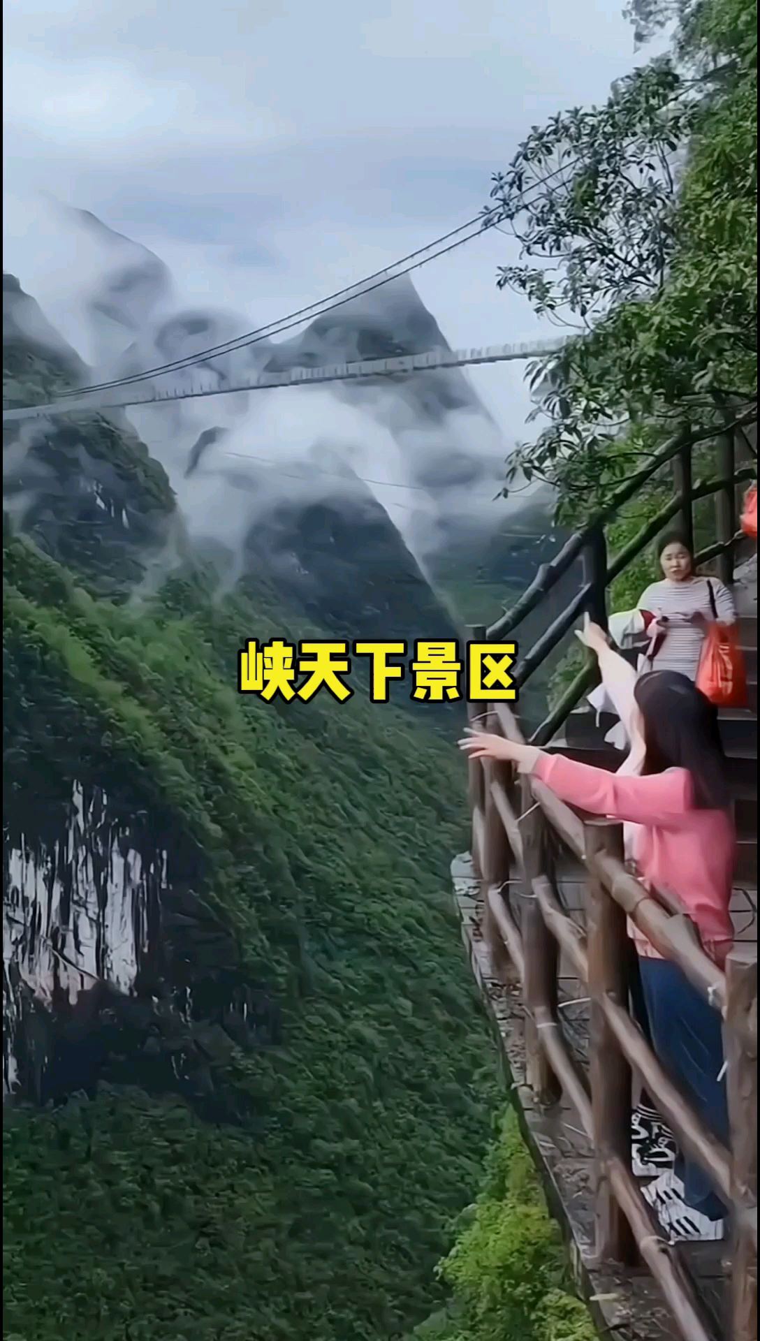 峡天下景区