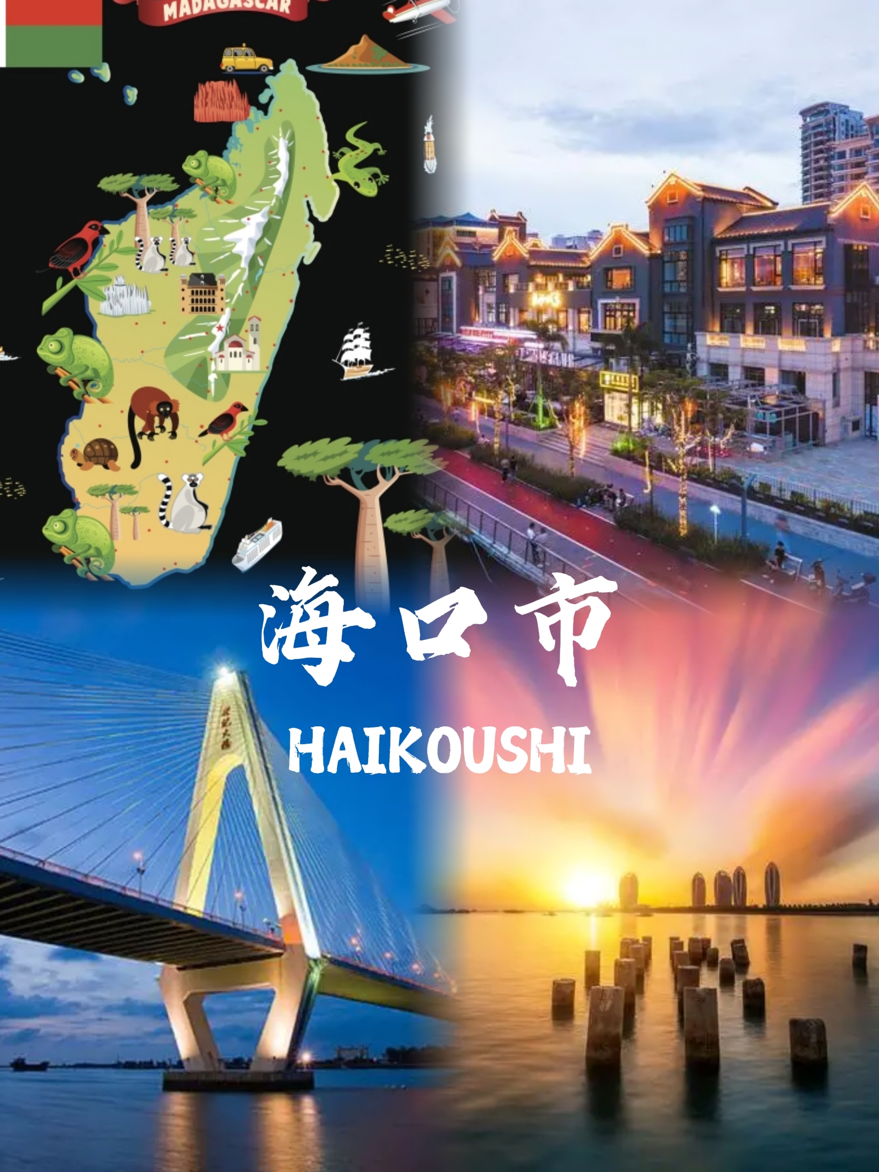 海口市是中国海南省的省会，位于海南岛的北部，是一个拥有丰富旅游资源的城市。以下是一份简要的海口市旅游
