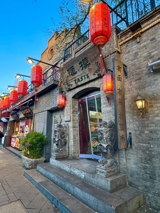 宽窄巷子(崇山东路店)