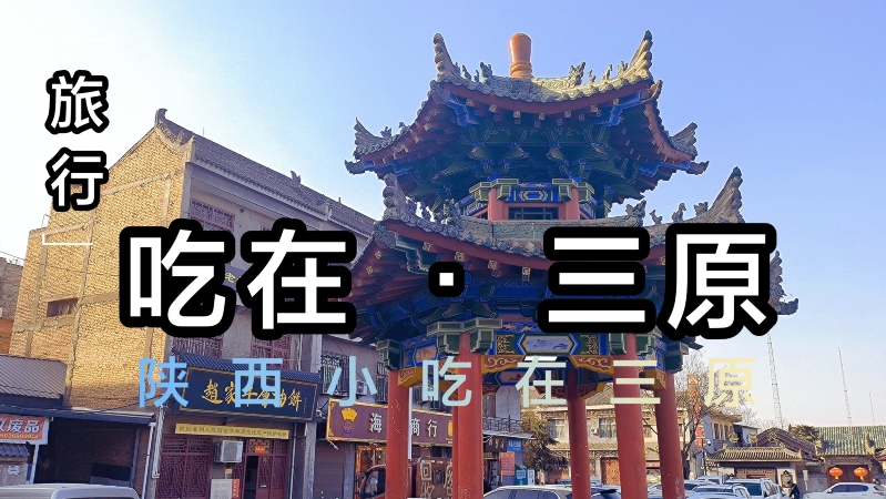 赵家千层油饼(三原店)