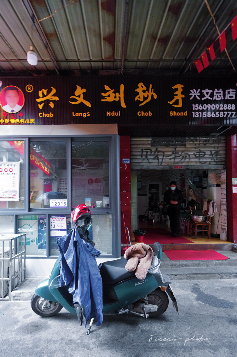 刘抄手餐厅图片