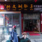 兴文刘抄手(总店)
