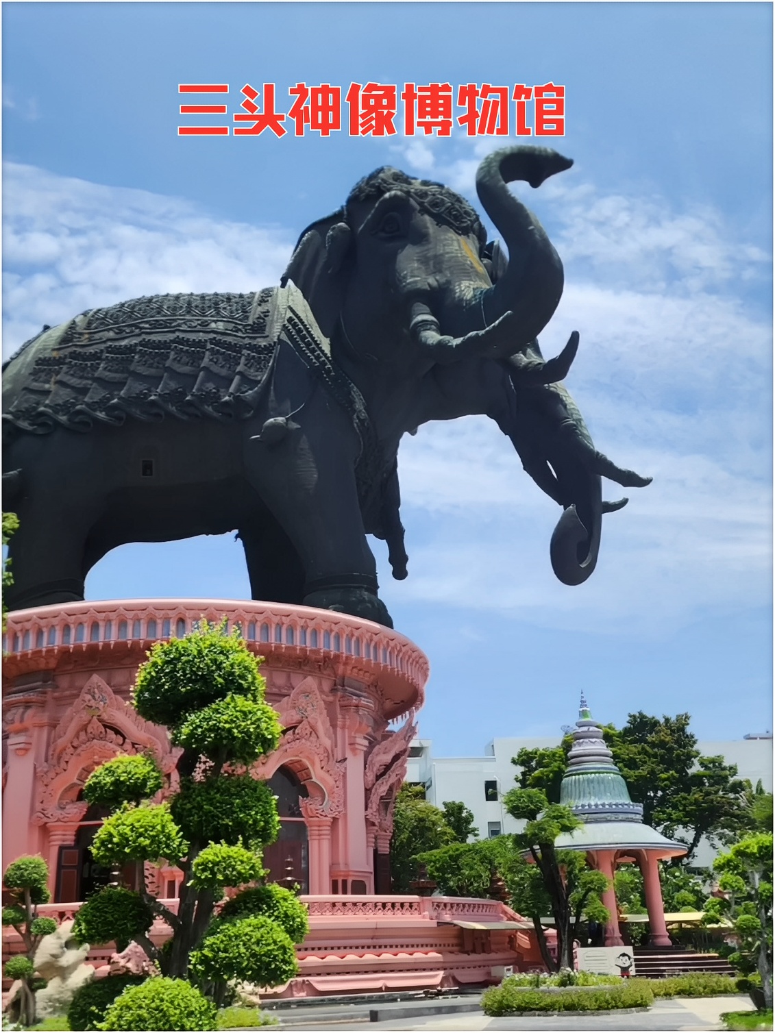 泰国曼谷最有名的三头神象博物馆，你来过吗？