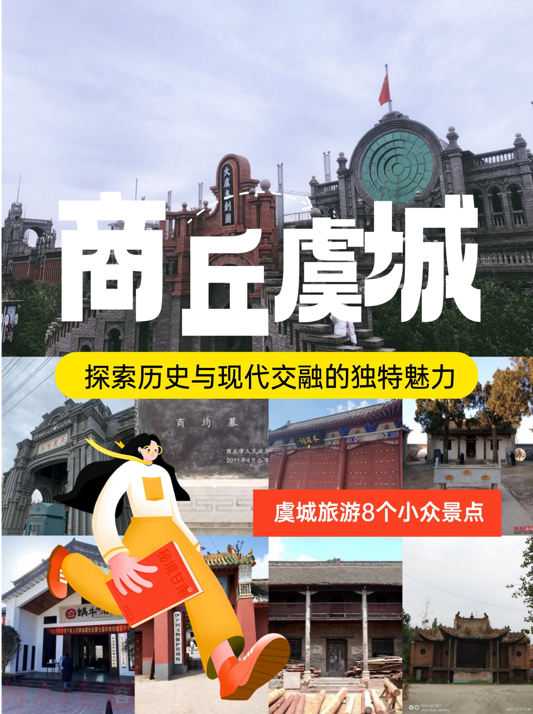 ​虞城旅游攻略|探索历史与现代交融具有独特魅力8个小众景点