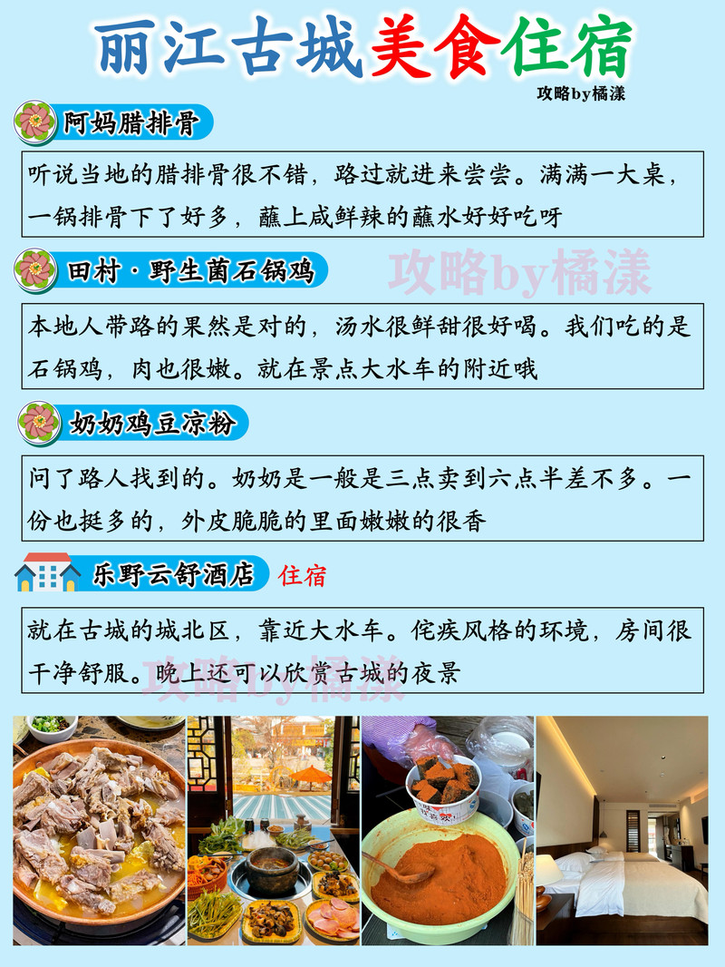 丽江古城旅游🔥吃喝玩乐避雷全攻略